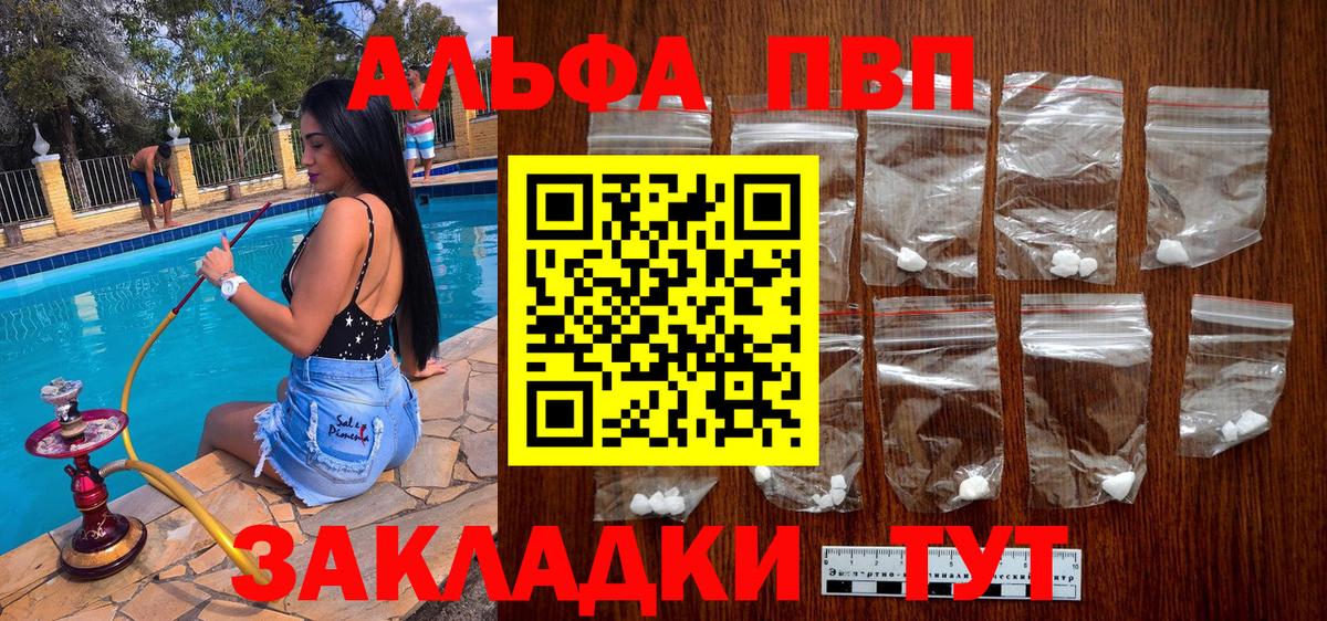 Альфа ПВП крисы CK  A PVP мука  A-PVP мука  закладки  Вход с VPN  Белгород 