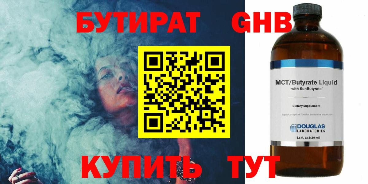 БУТИРАТ вода Белгород