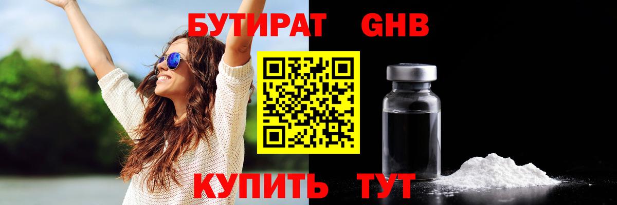 Белгород  БУТИРАТ  Вход с VPN  Бутират оксибутират 
