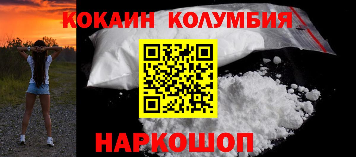 COCAIN  Вход с VPN  Белгород  Кокаин Колумбийский  COCAIN 99% 