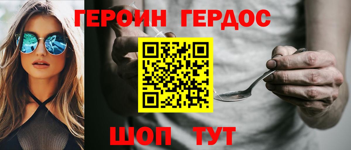 ГЕРОИН белый  Вход с VPN  Белгород 