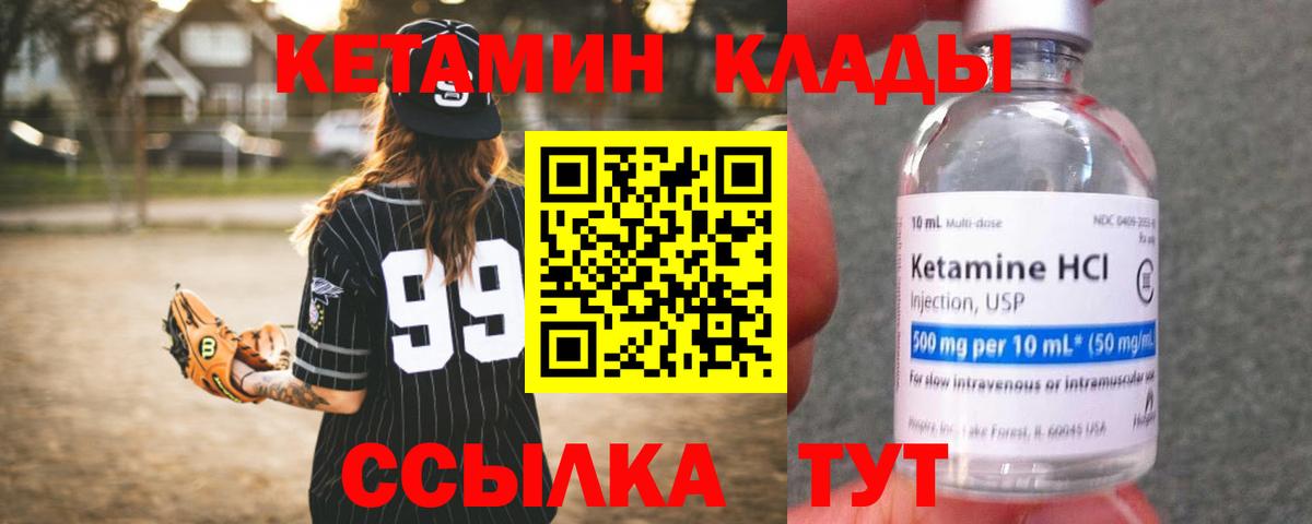 КЕТАМИН ketamine  Вход с VPN  Белгород 
