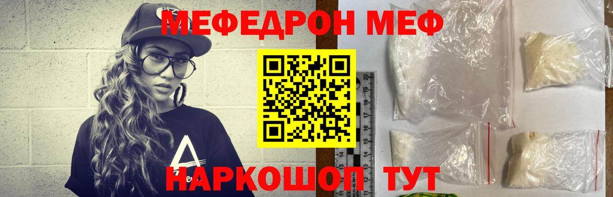 МЯУ-МЯУ mephedrone  Вход с VPN  Мефедрон  Белгород  МЯУ-МЯУ мука 