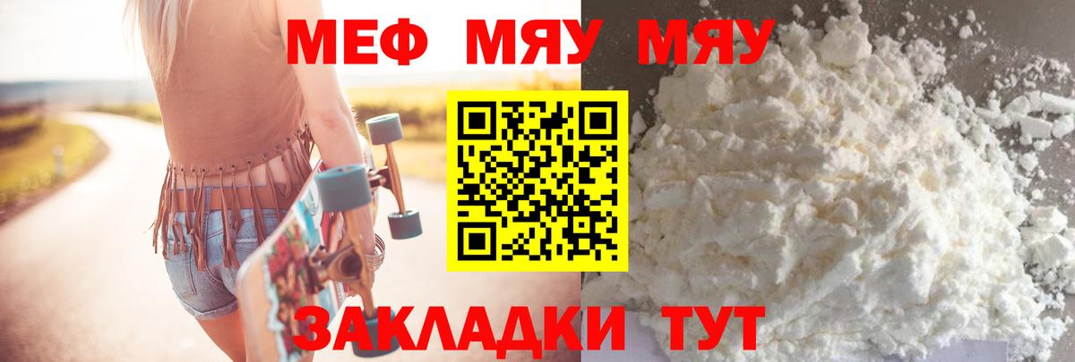 Меф  Белгород