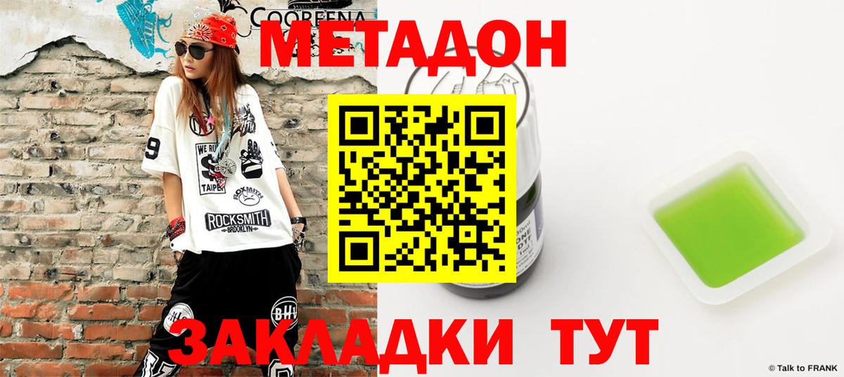 Метадон мёд Белгород