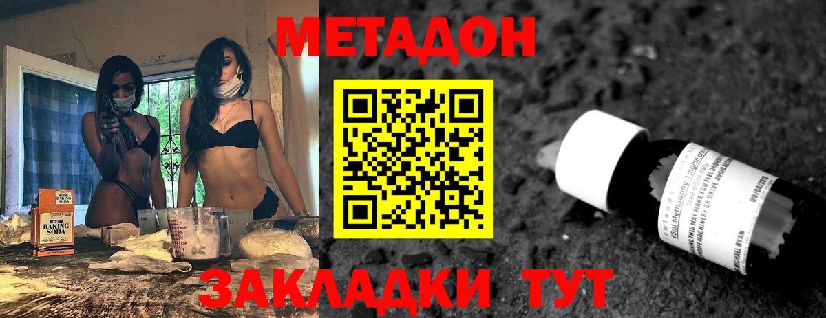 Метадон methadone  МЕТАДОН мёд  Белгород  Вход с VPN 