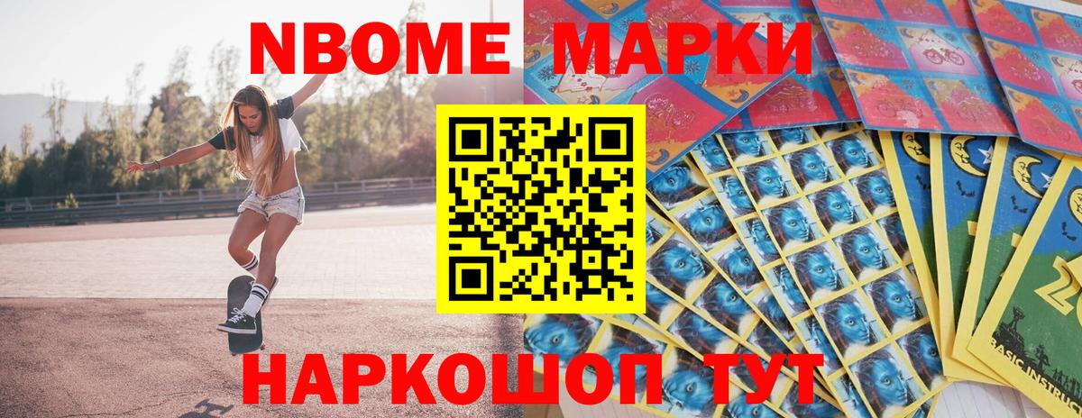 Белгород  Марки N-bome 1500мкг  Наркотические марки  Вход с VPN 